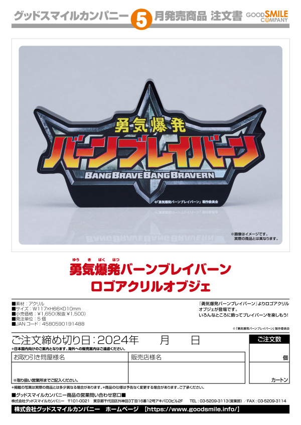 Bang Brave Bang Bravern Logo Acrylic Ornament