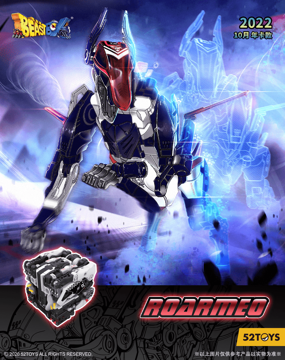 BB-51A ROARMEO | 6958985027694