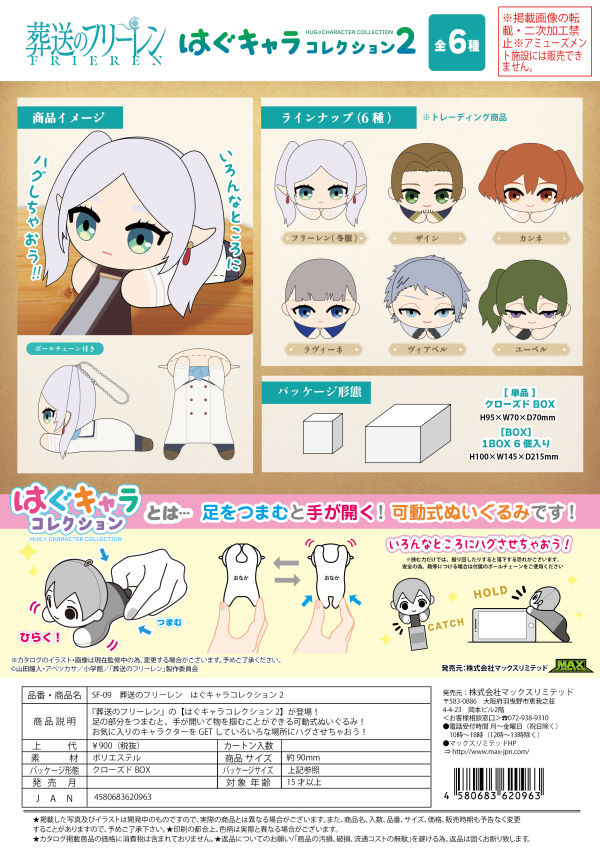 Piapro.net MAX HUG CHARACTER COLLECTION 2 | 4580683620963