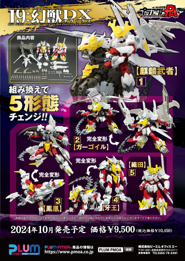 PMOA PLA ACT19: GenjuuDX | 4582362387020