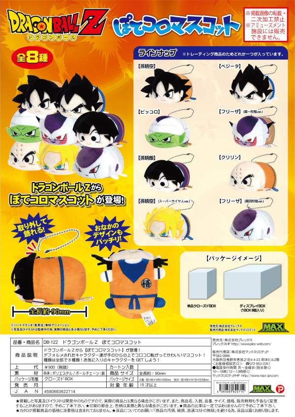 Dragon Ball Z POTE KORO MASCOT | 4580683622714