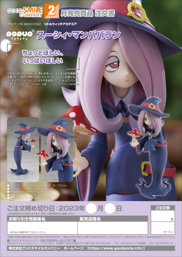 Good Smile Company POP UP PARADE Sucy Manbavaran(4580416948432)(4580416948432)