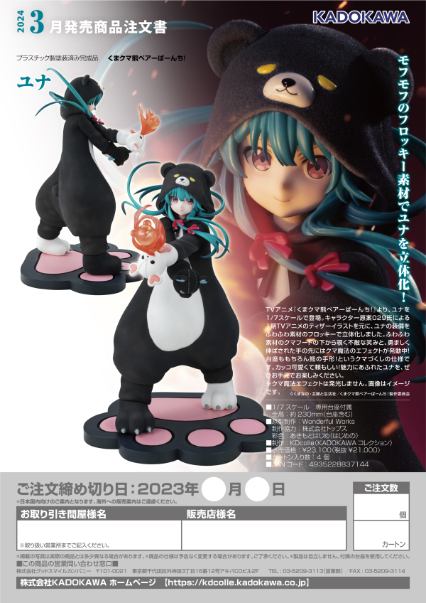 KADOKAWA Yuna(4935228837144)(4935228837144)