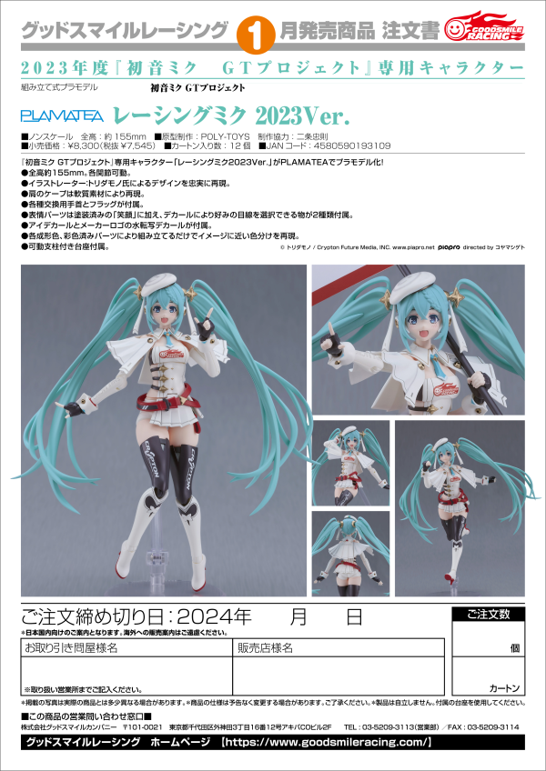 PLAMATEA Racing Miku: 2023 Ver.