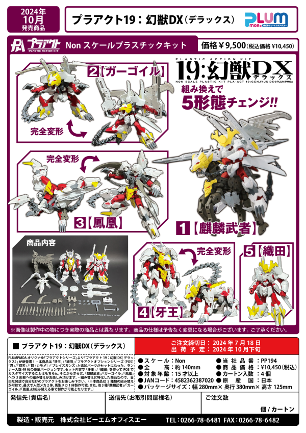 PMOA PLA ACT19: GenjuuDX | 4582362387020