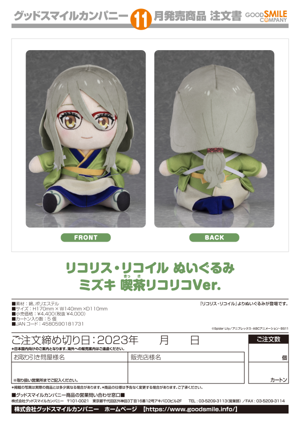 Good Smile Company Lycoris Recoil Plushie Mizuki: Cafe LycoReco Ver.(4580590181731)(4580590181731)