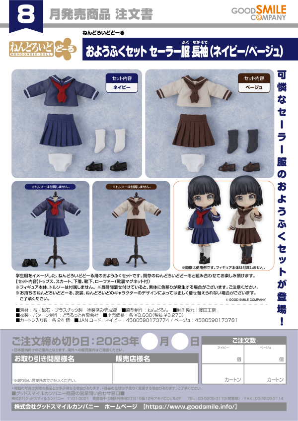 Good Smile Company Nendoroid Doll Outfit Set: Long-Sleeved Sailor Outfit (Navy)(4580590173774)(4580590173774)