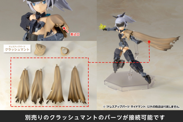 KOTOBUKIYA DRESS UP PARTS SIDE CLOAK | 4934054066735