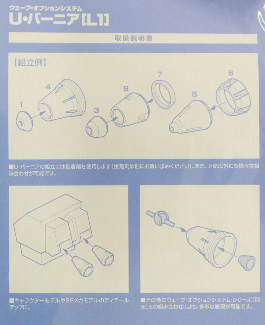 Wave U Vernier L1 Mecha Round Thruster Enhancement | 4943209111763