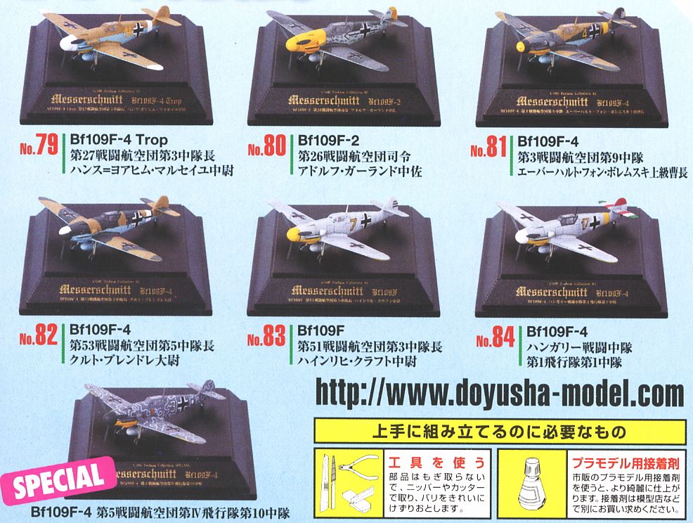 Doyusha German Messerschumitt Bf-109F, Series 14