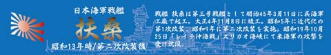 Fujimi IJN Battleship Fuso Full Hull Special Version w/ Ship Name Plate and 2 pieces 25mm Machine Cannon