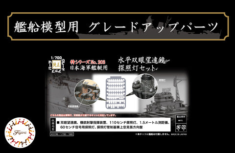 Fujimi 1/700 Horizontal Binocular Telescope & Searchlight Set for IJN Warships Special Edition (Clear Color)