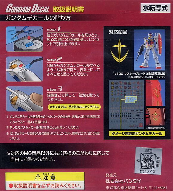 BANDAI Hobby Gundam Decal 16 - Earth Federation Space Force