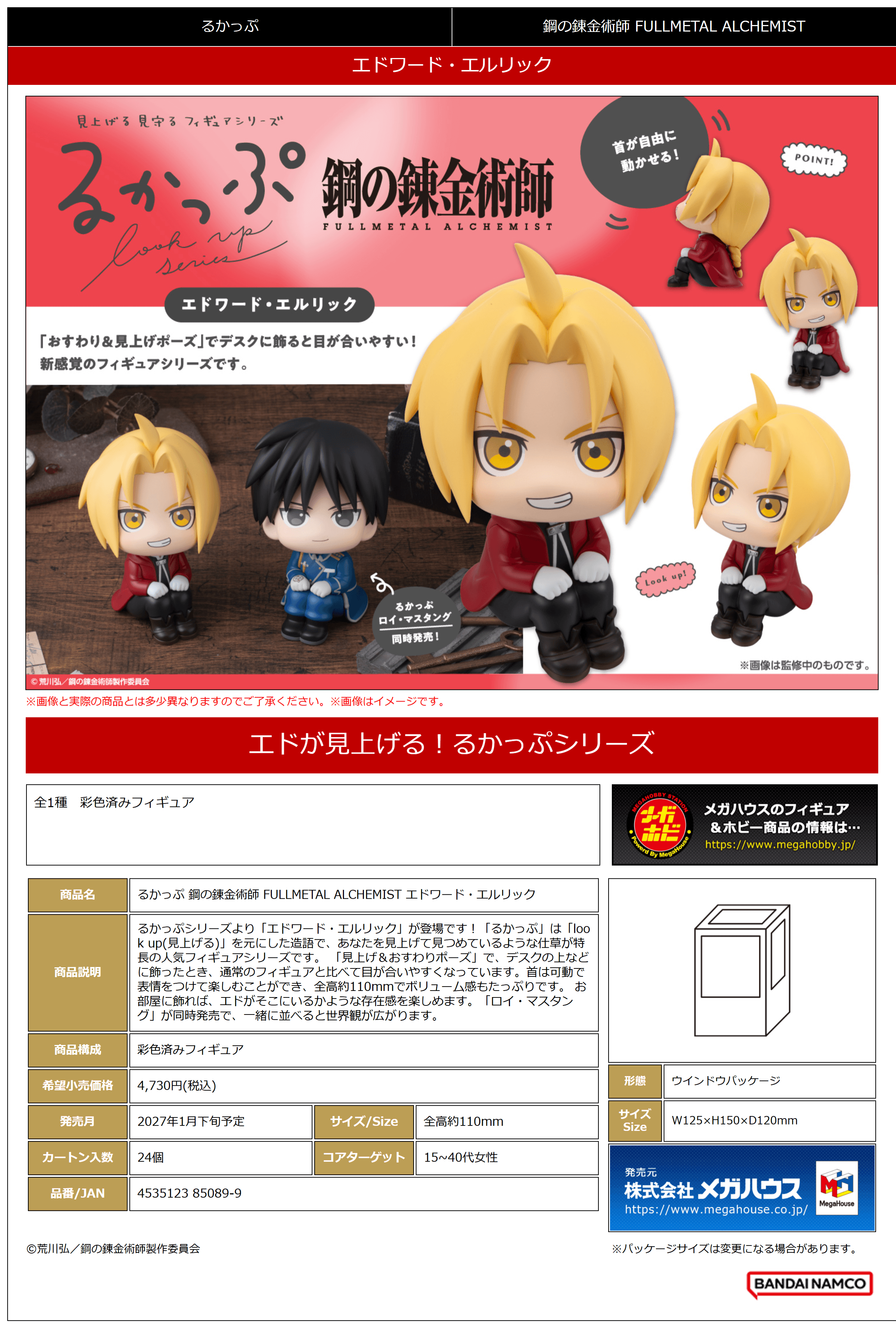 Lookup FULLMETAL ALCHEMIST Edward Elric