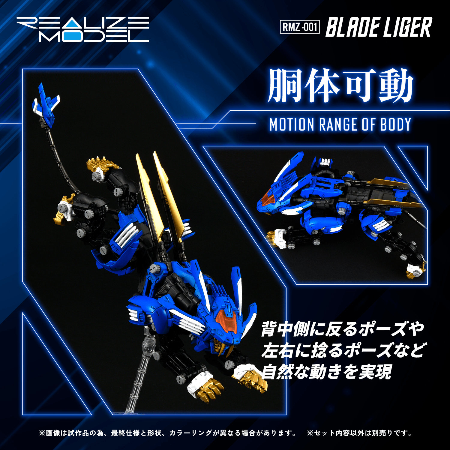 RMZ-001 Blade Liger | 4904810918752