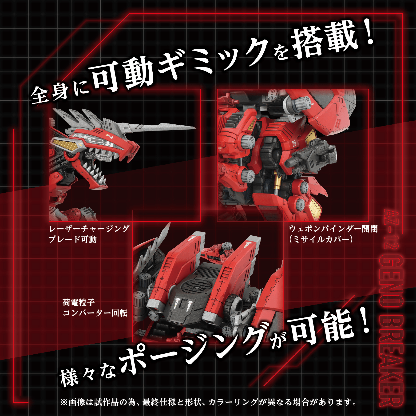 AZ-12 Geno Breaker | 0190526074460