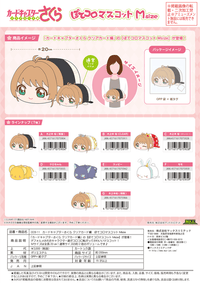 MAX LIMITED Cardcaptor Sakura POTE KORO MASCOT Ｍsize E | 4571617075942