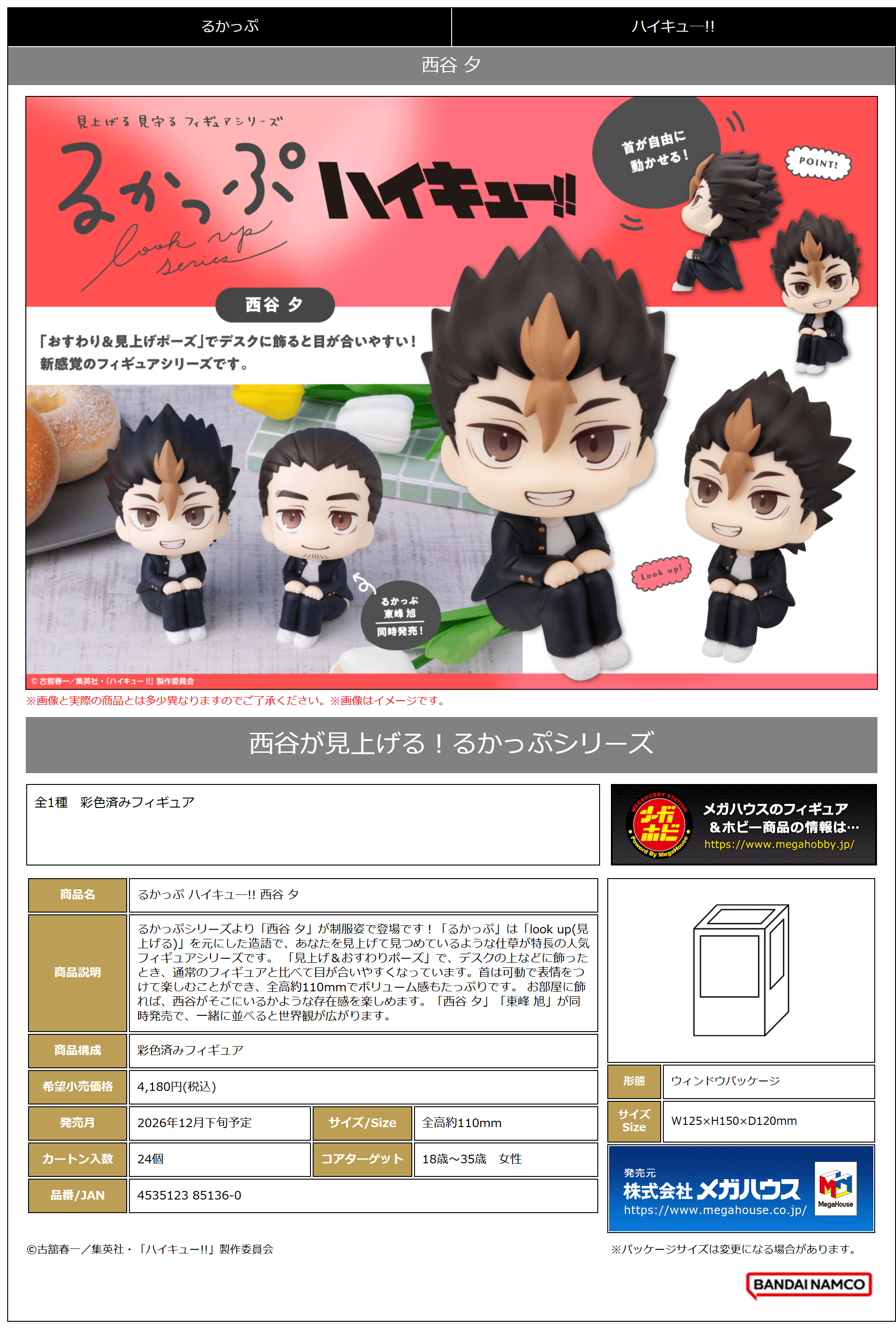 Lookup Haikyu!! Yu Nishinoya | 4535123851360