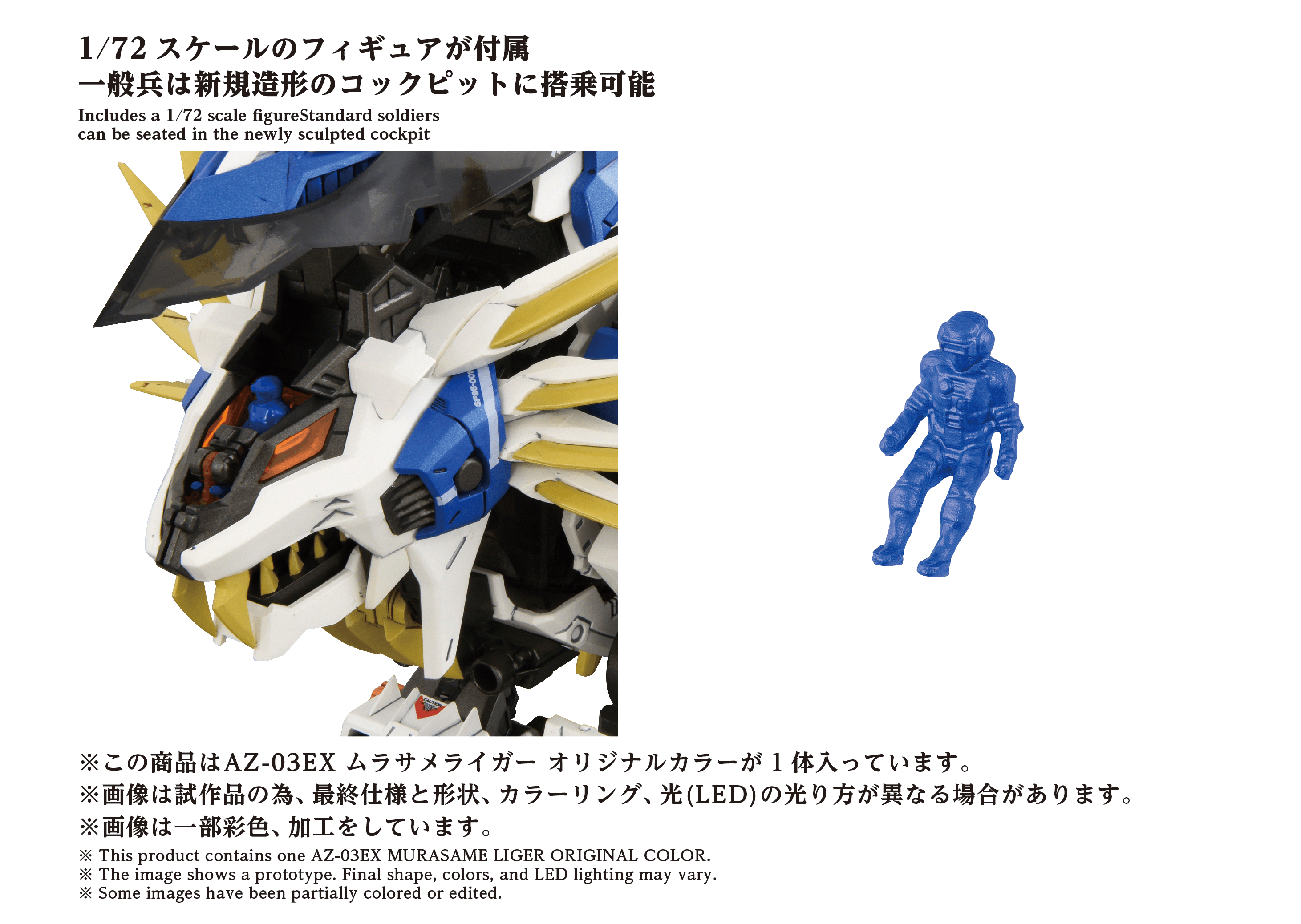 AZ-03EX Murasame Liger Original Color | 4904810935056