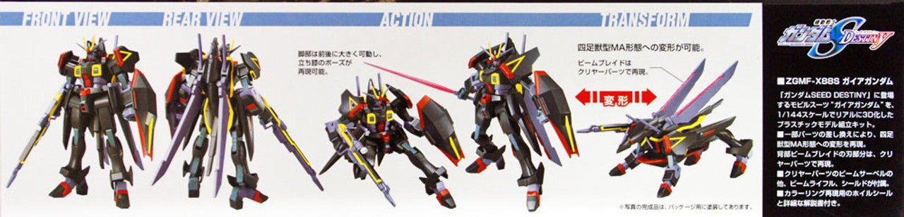 HG 1/144 #20 Gaia Gundam | 4573102579188