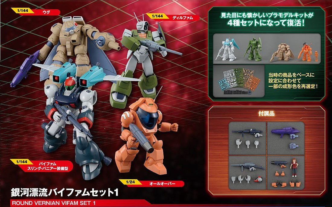 BANDAI Hobby ROUND VERNIAN VIFAM SET 1(4573102642608)