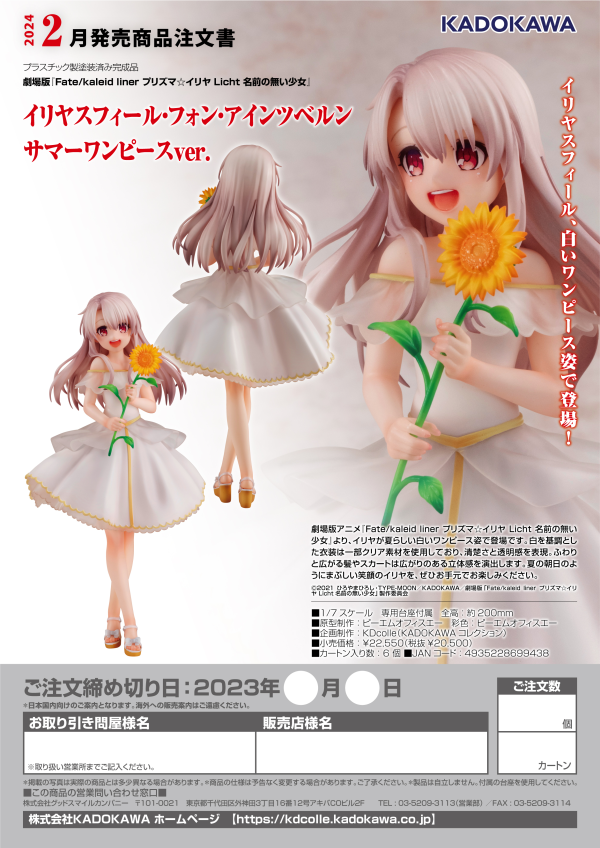 KADOKAWA Illyasviel von Einzbern: Summer Dress ver.(4935228699438)(4935228699438)