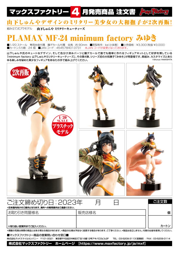 Good Smile Company PLAMAX MF-24: minimum factory Miyuki(3rd-run)(4545784013731)(4545784013731)