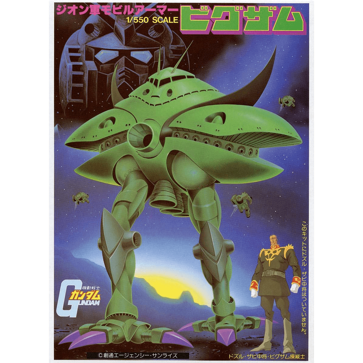 1/550 BIG-ZAM | 4573102631169