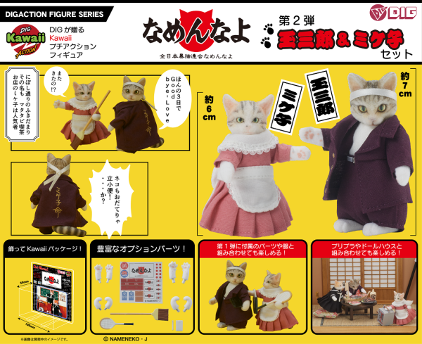 DIG Co. DIGKawaiiACTION 『nameneko』Tamasaburo & Mikeko | 4595985300314