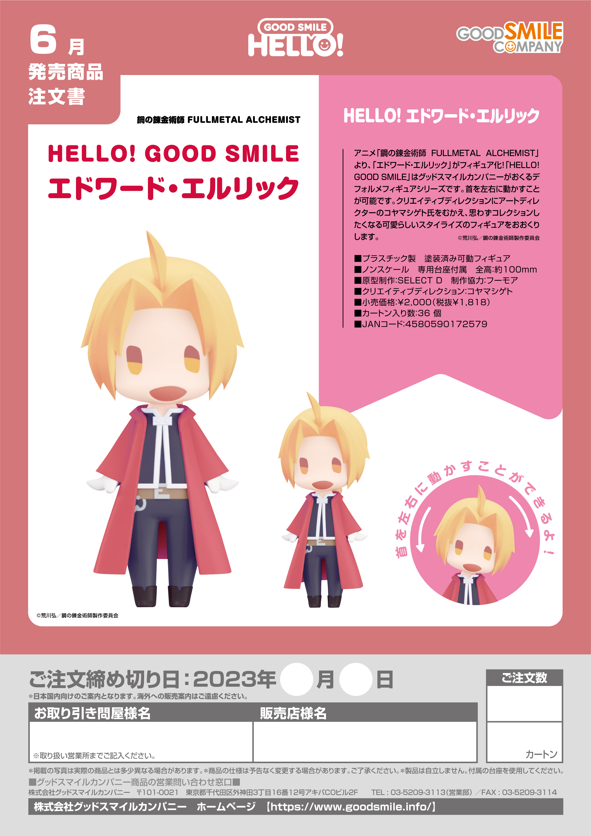 HELLO! GOOD SMILE Edward Elric
