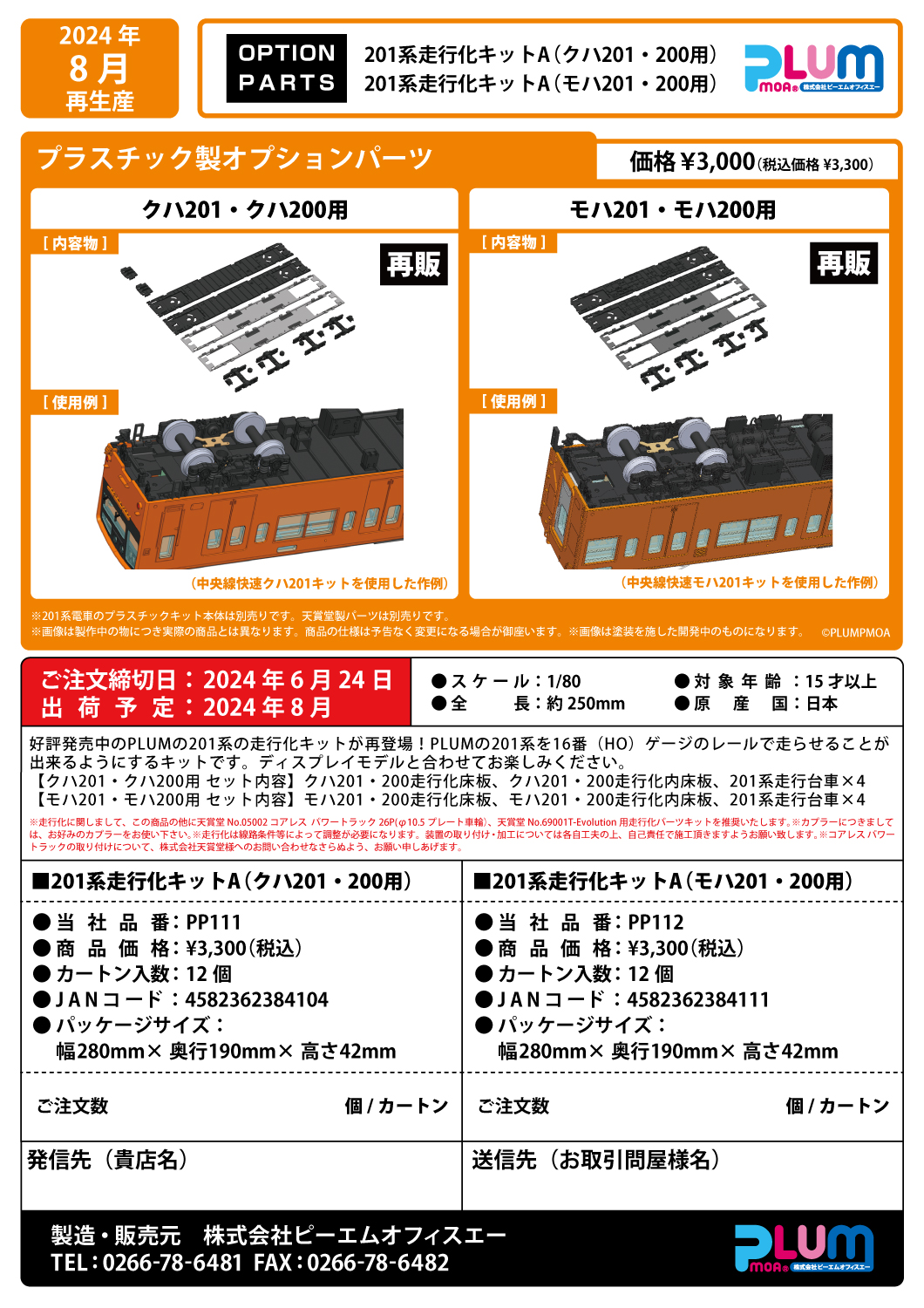 Type201movablekit (forKUHA201・200)(re-run)