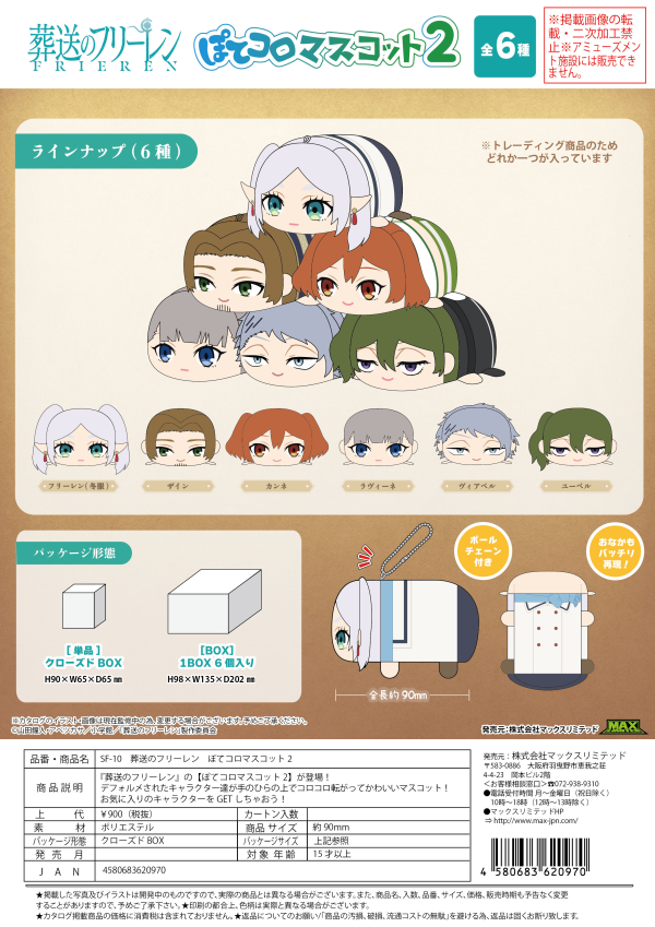 Piapro.net MAX POTE KORO MASCOT 2 | 4580683620970
