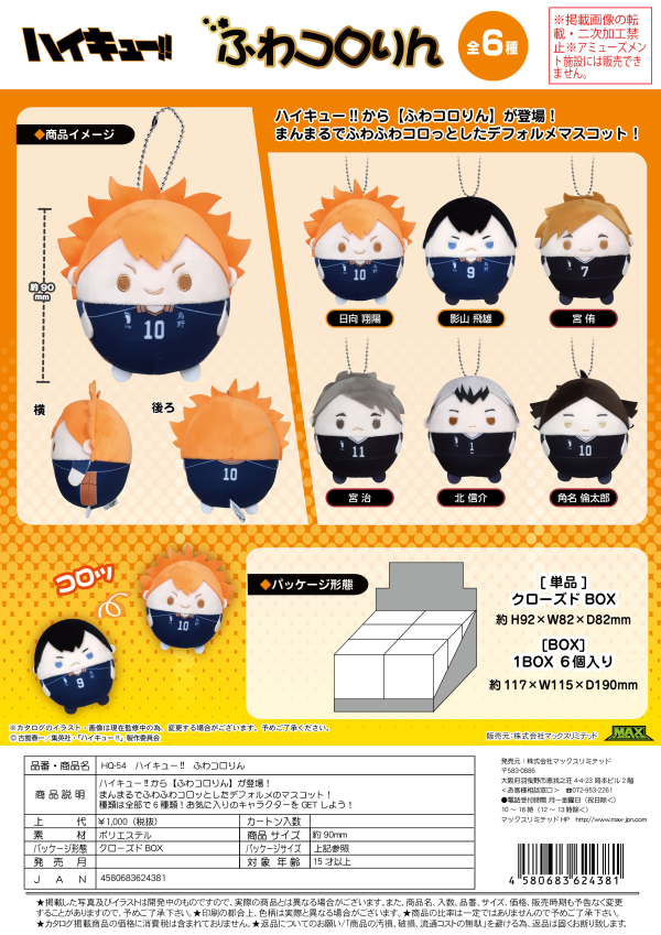 Haikyu FUWA KORORIN | 4580683624381