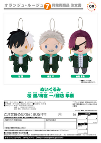 Plushie Hayato Suo | 4580590185982