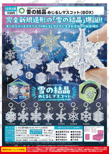 STC Snow Crystal Marker Charm (BOX) (Box of 12)
