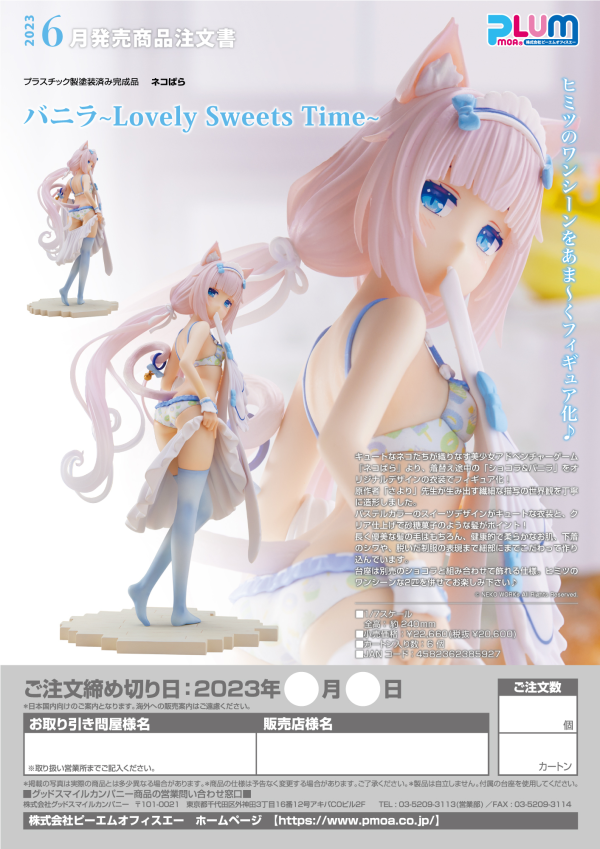 SEGA [PF255] Vanilla ~Lovely Sweets Time~(4582362385927)(4582362385927)
