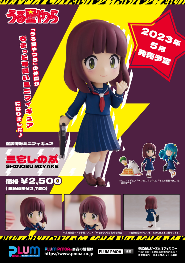 Good Smile Company Mini-Figure Shinobu Miyake(4582362385538)(4582362385538)