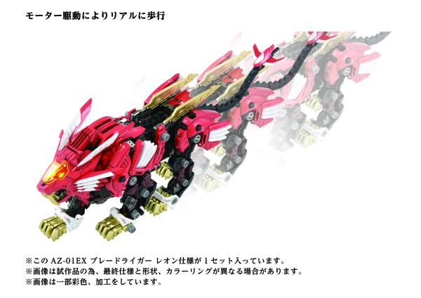 TAKARA TOMY AZ-01EX Blade Liger Leon Toros Version