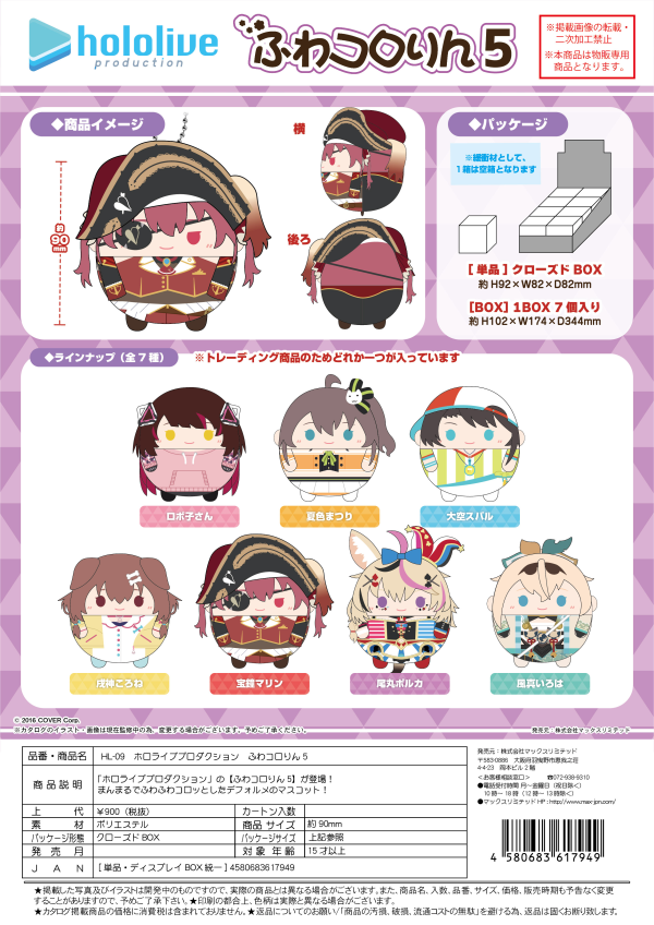 Piapro.net MAX HOLOLIVE PRODUCTION FUWA KORORIN 5 | 4580683617949