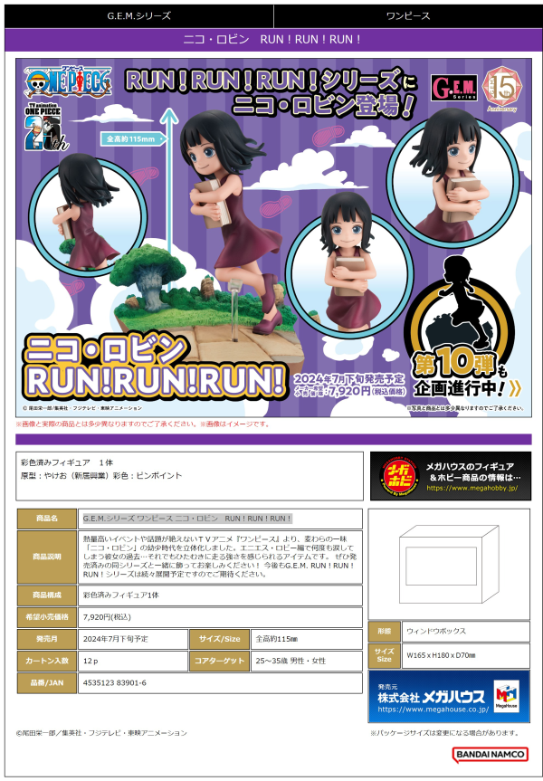 MegaHouse G.E.M.Series ONE PIECE Nico・Robin RUN！RUN！RUN！(4535123839016)(4535123839016)