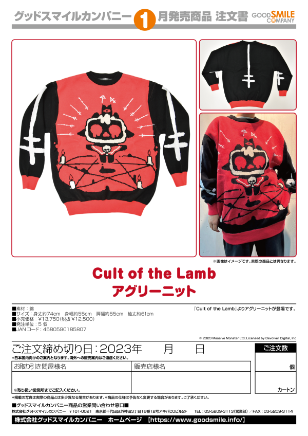 Cult of the Lamb Ugly Knit Sweater | 4580590185807