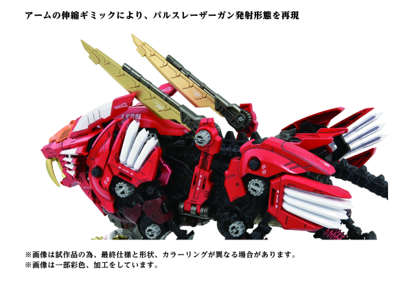 TAKARA TOMY AZ-01EX Blade Liger Leon Toros Version