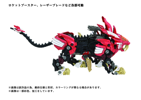 TAKARA TOMY AZ-01EX Blade Liger Leon Toros Version(0190526064102) | 0190526064102