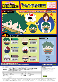 My Hero Academia FUWA KORORIN BIG 7 | 4580683624152