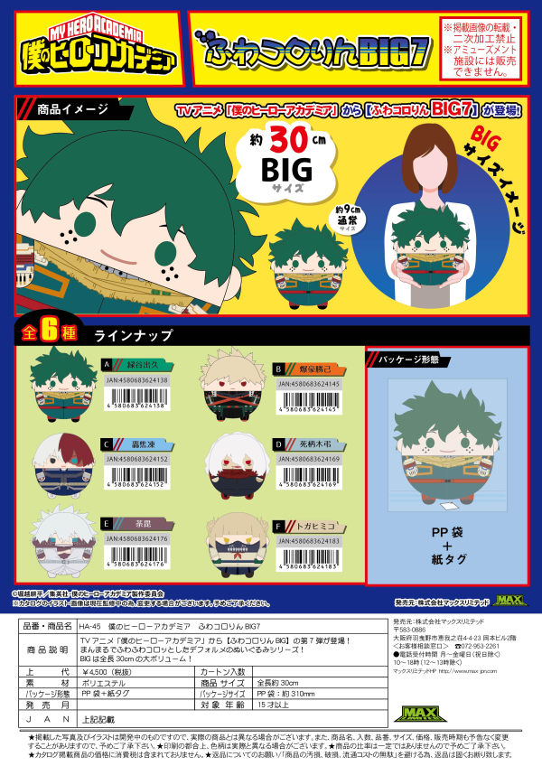 My Hero Academia FUWA KORORIN BIG 7 | 4580683624152