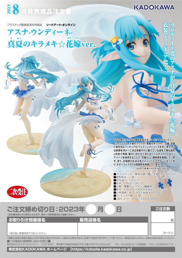 KADOKAWA Asuna -Undine- Summer Wedding ver.(re-order)(4942330159996)(4942330159996)