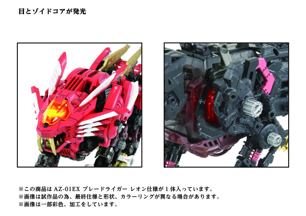 TAKARA TOMY AZ-01EX Blade Liger Leon Toros Version(0190526064102) | 0190526064102
