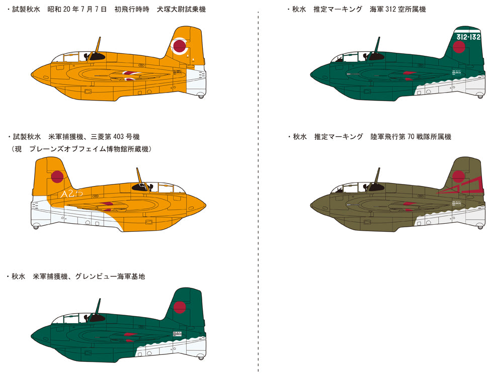 FineMolds 1/48 Mitsubishi J8M1 Shusui | 4536318490197