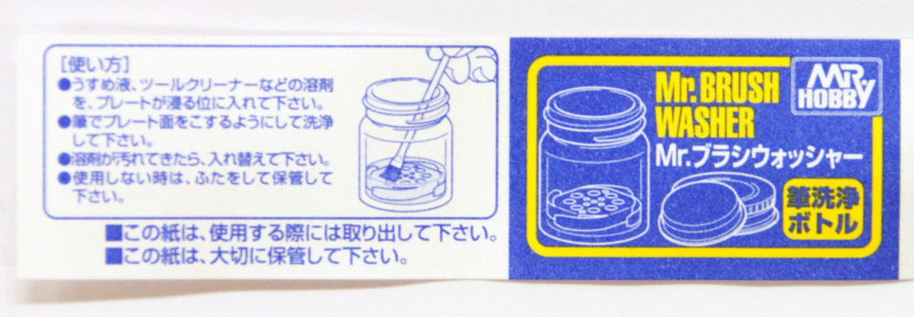 Mr Hobby Mr. Brush Washer | 4973028135985
