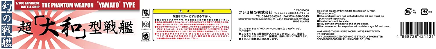 Fujimi 1/700 Phantom of the YAMATO